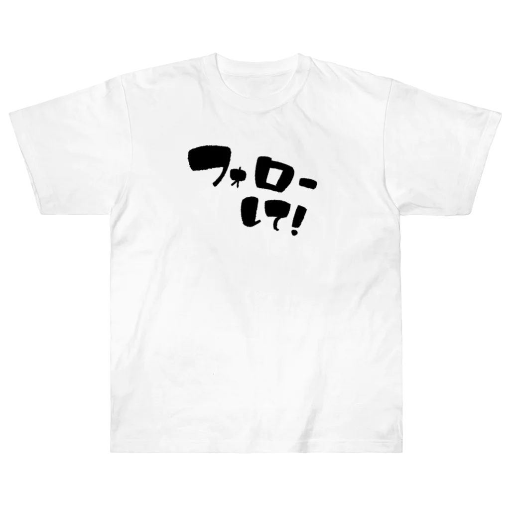 ほむせのフォローして！ Heavyweight T-Shirt