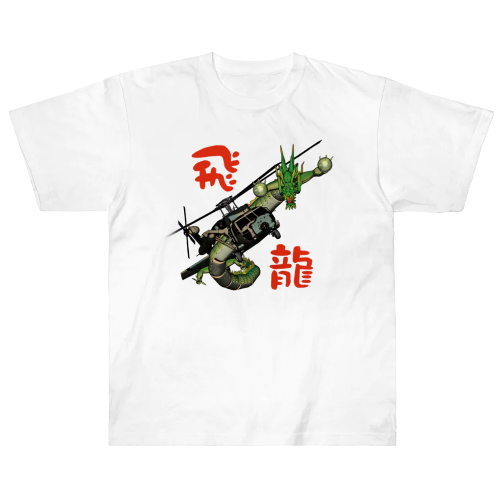 Y.T.S.D.F.Design　自衛隊関連デザインの飛龍 Heavyweight T-Shirt