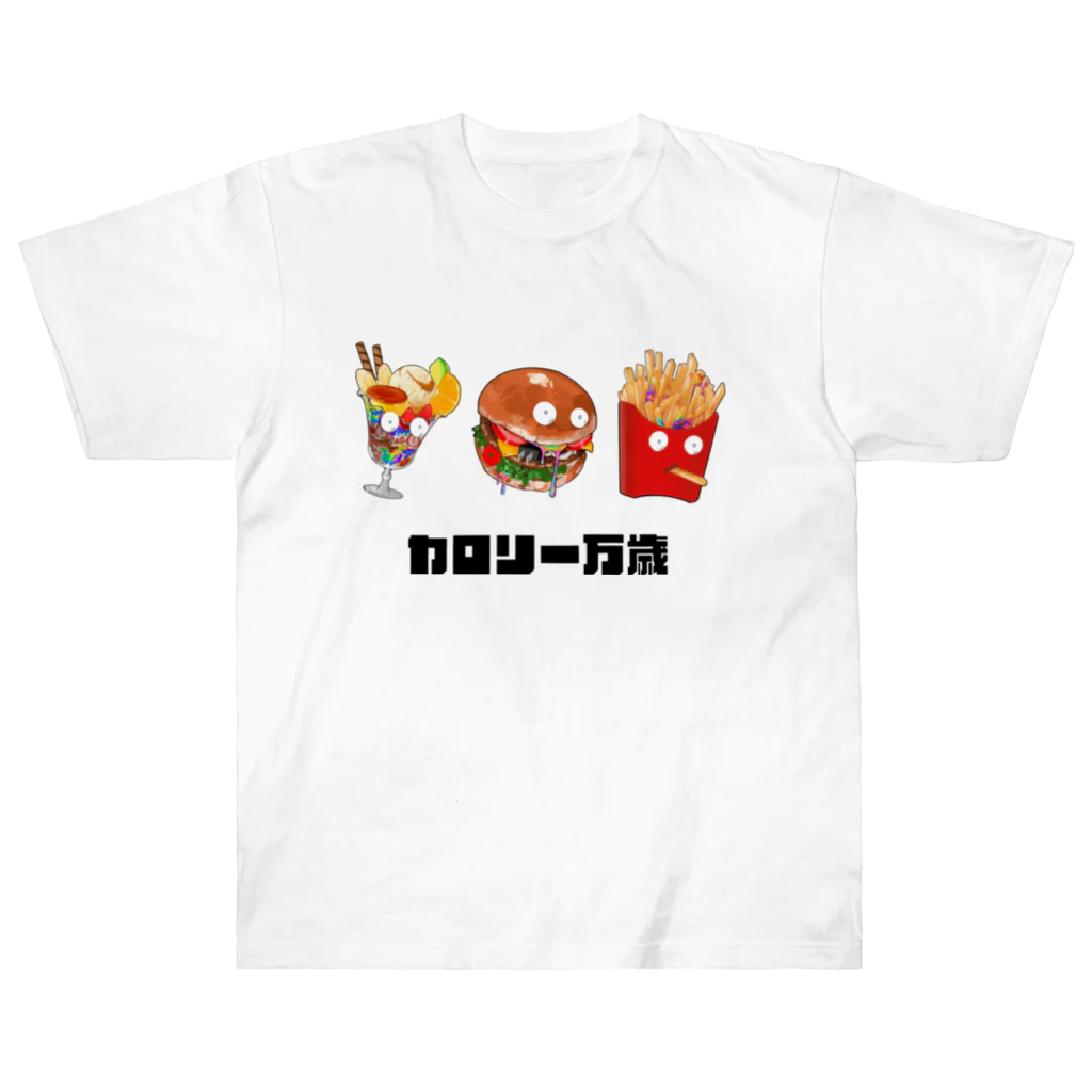 カロリー狂のカロリー万歳（文字あり） Heavyweight T-Shirt