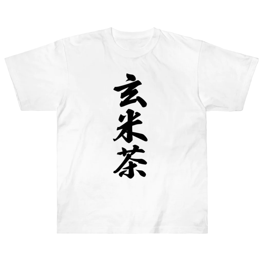 着る文字屋の玄米茶 Heavyweight T-Shirt