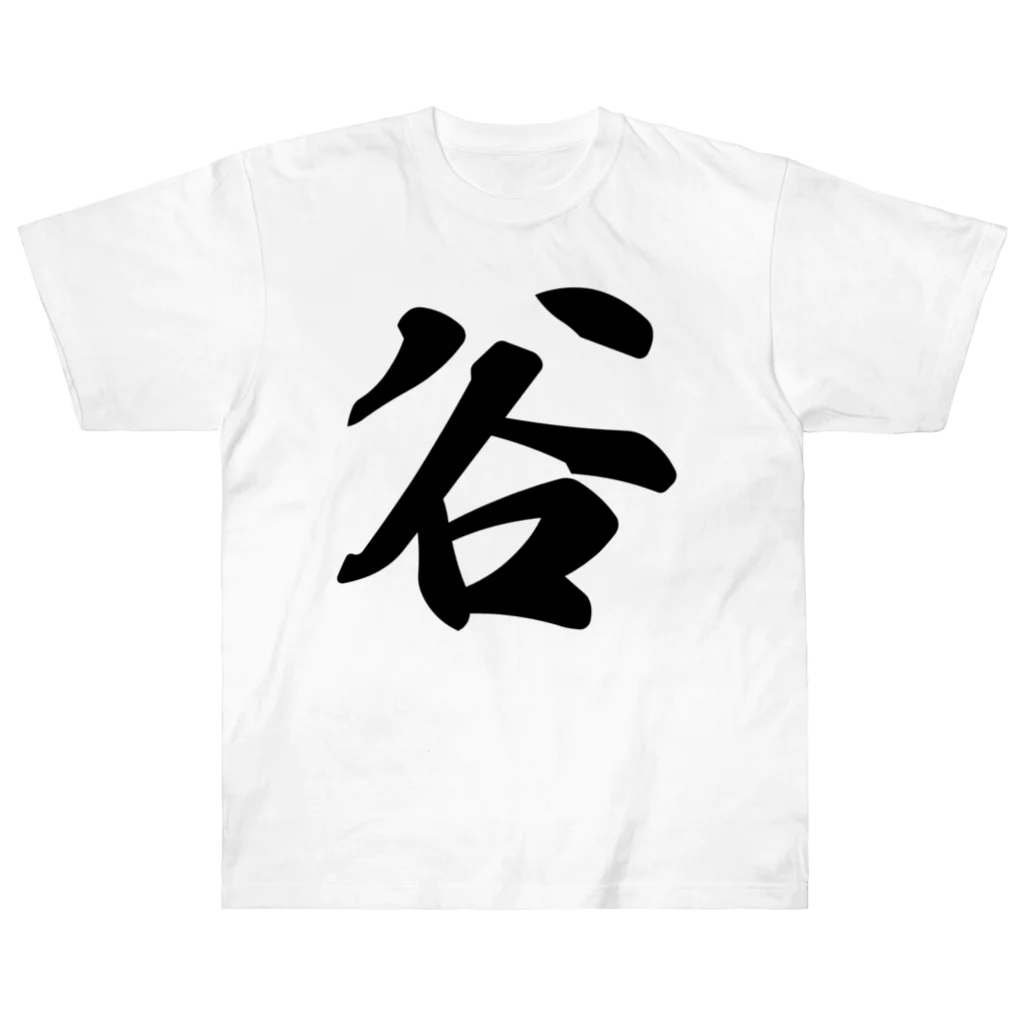 着る文字屋の谷 Heavyweight T-Shirt