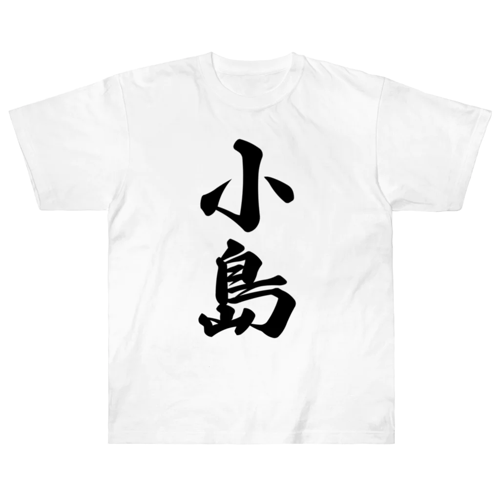 着る文字屋の小島 ヘビーウェイトTシャツ