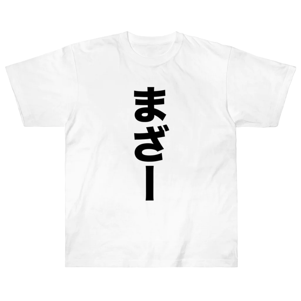 Reminsの家族グッズ｢まざー｣ Heavyweight T-Shirt