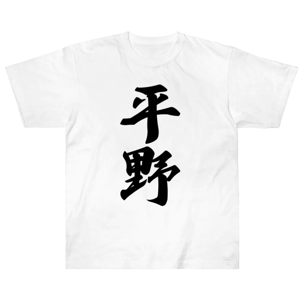 着る文字屋の平野 Heavyweight T-Shirt