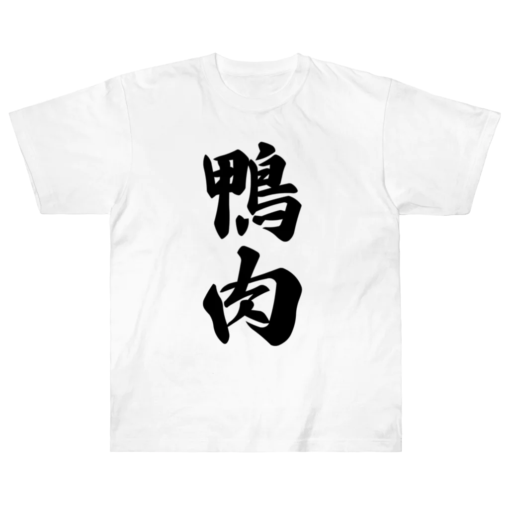 着る文字屋の鴨肉 Heavyweight T-Shirt