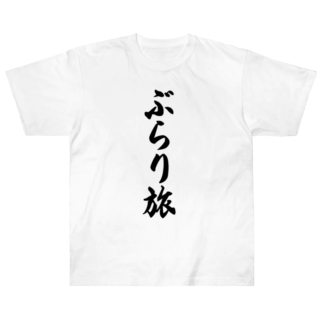 着る文字屋のぶらり旅 Heavyweight T-Shirt