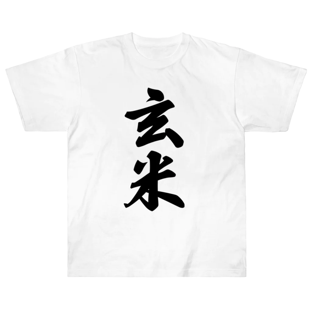 着る文字屋の玄米 Heavyweight T-Shirt