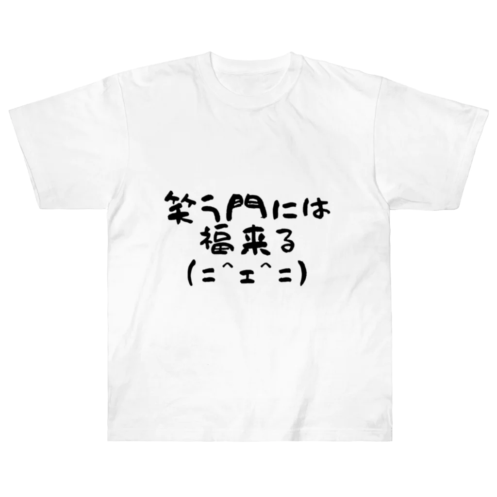 ことば遊びの笑門福来猫 Heavyweight T-Shirt