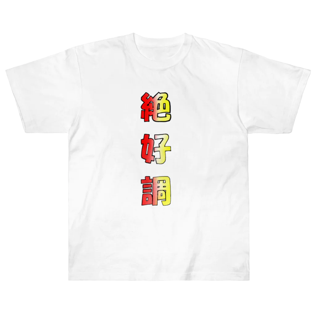 bennkeinomiseの絶好調をアピール Heavyweight T-Shirt