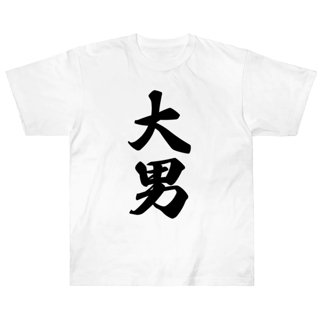 着る文字屋の大男 Heavyweight T-Shirt