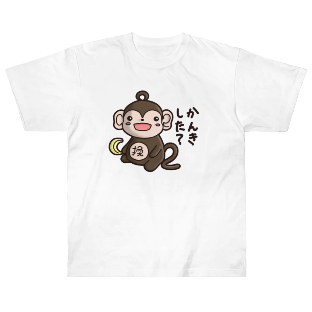 ひよこ男爵とまだむにゃんのかんきーもんきーくん ヘビーウェイトTシャツ