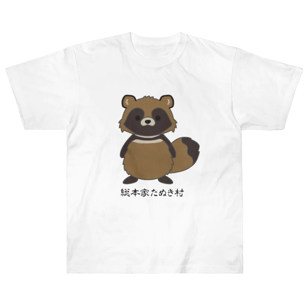 有限会社サイエンスファクトリーの総本家たぬき村のポン太くん Heavyweight T-Shirt