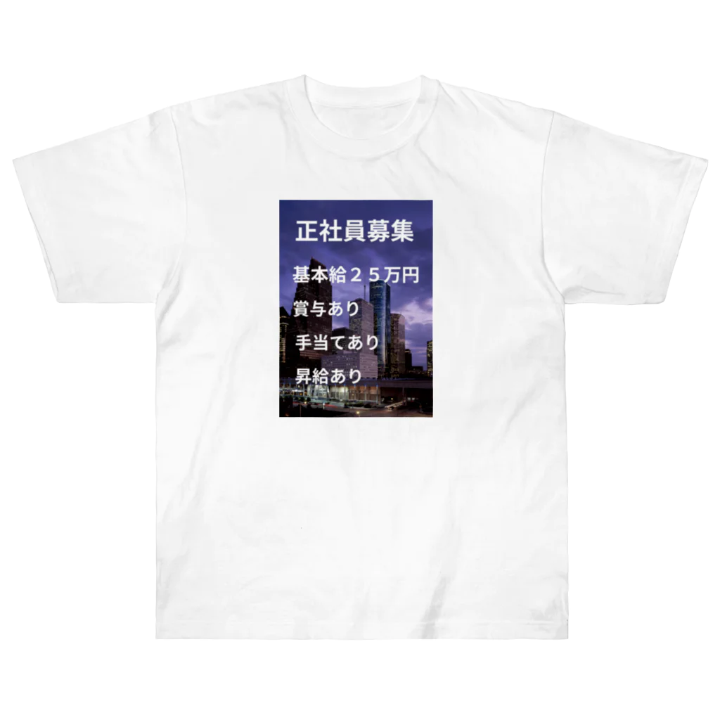 LOVEPOINTBOXの正社員募集グッズ Heavyweight T-Shirt