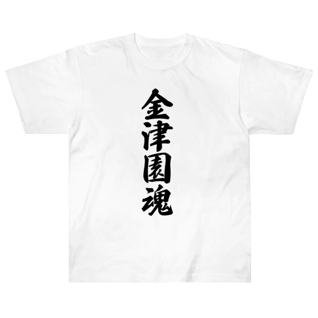 着る文字屋の金津園魂 （地元魂） Heavyweight T-Shirt