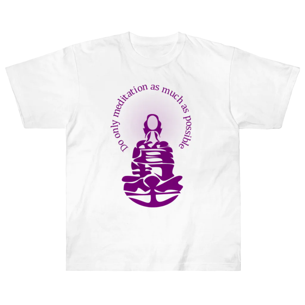 『NG （Niche・Gate）』ニッチゲート-- IN SUZURIの只管打坐h.t.　紫 Heavyweight T-Shirt