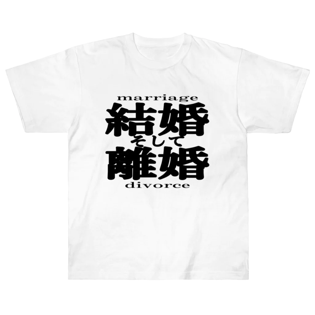 ダコ地底の結婚そして離婚 Heavyweight T-Shirt