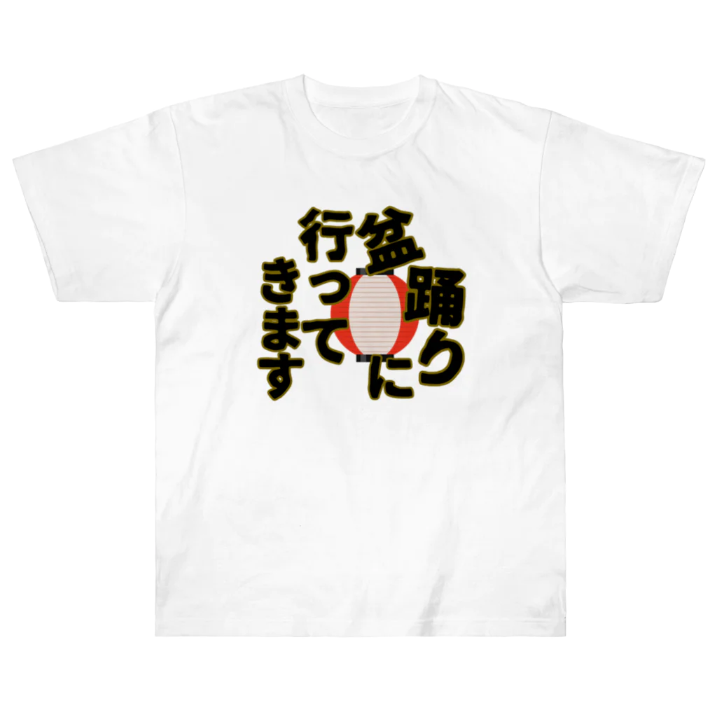 Cito_BATEの盆踊りに行ってきます Heavyweight T-Shirt