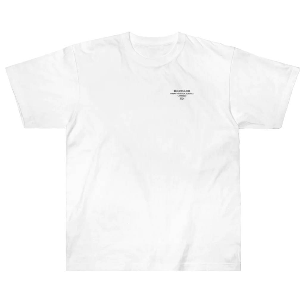 GreenCrane(グリーンクレーン出版)の[JAPANESE]輸出統計品目表(EXPORT STATISTICAL SCHEDULE) 2024 Box Small Logo スモールロゴ T-Shirts Tシャツ 背面には日本語の部•類の目次 ヘビーウェイトTシャツ