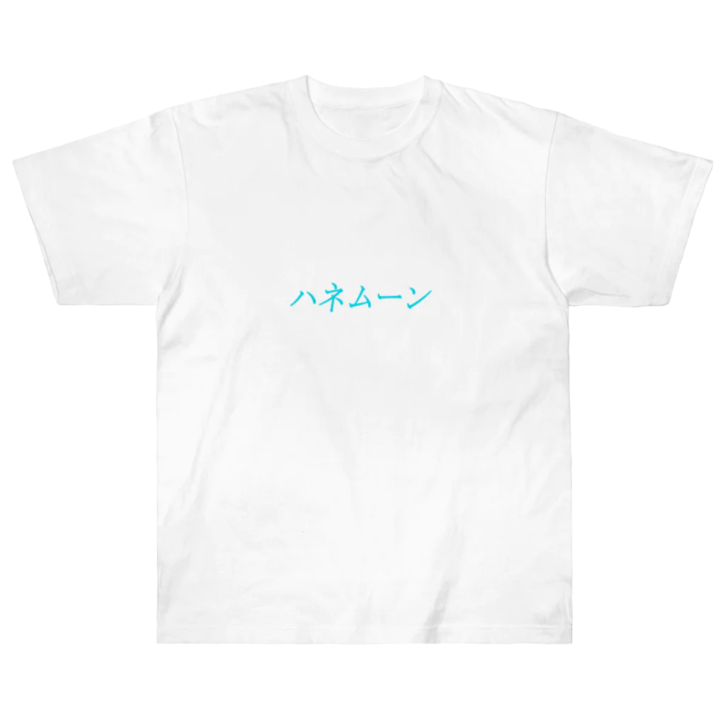 Indoor-yaのハネムーン ヘビーウェイトTシャツ