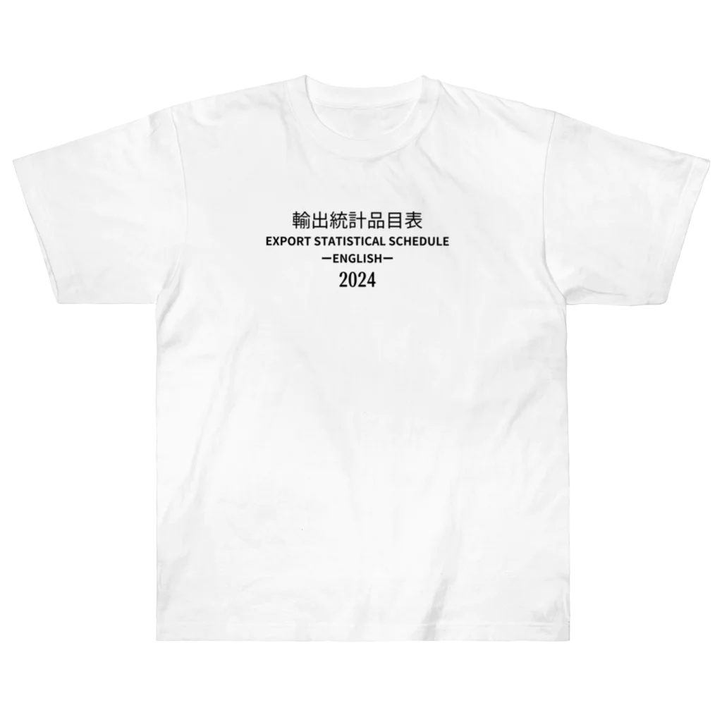 GreenCrane(グリーンクレーン出版)の[ENGLISH]輸出統計品目表(EXPORT STATISTICAL SCHEDULE) 2024 Box Big Logo ビッグロゴ T-Shirts Tシャツ 背面には英語の部•類の目次 Heavyweight T-Shirt