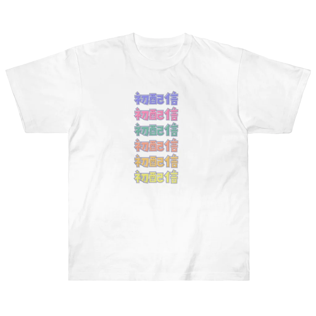 T-shirt.jpの初配信 | FirstStream Heavyweight T-Shirt