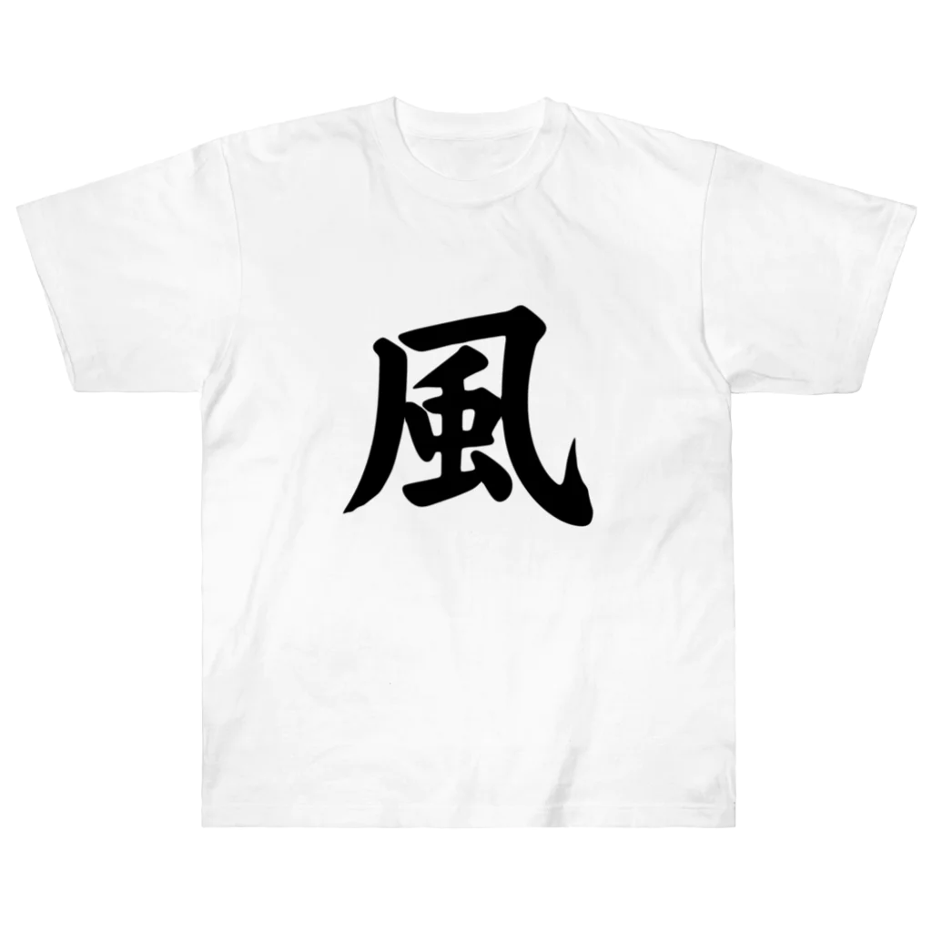 Visualbum5の風（Wind） ヘビーウェイトTシャツ