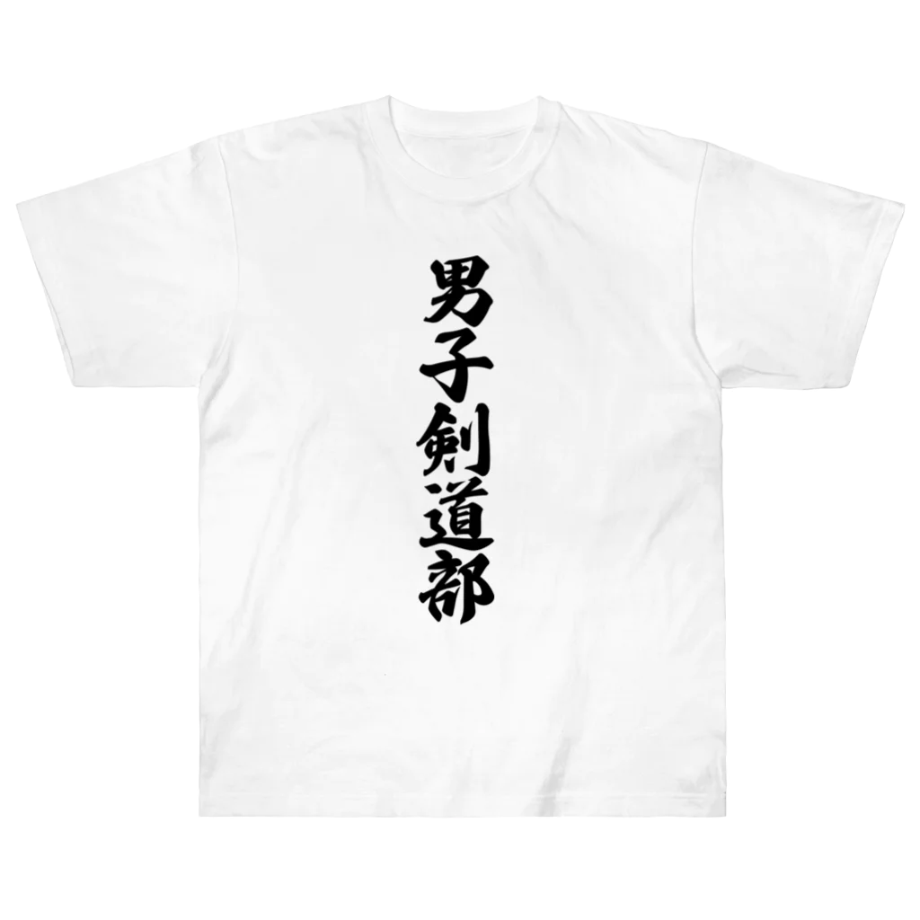 着る文字屋の男子剣道部 Heavyweight T-Shirt