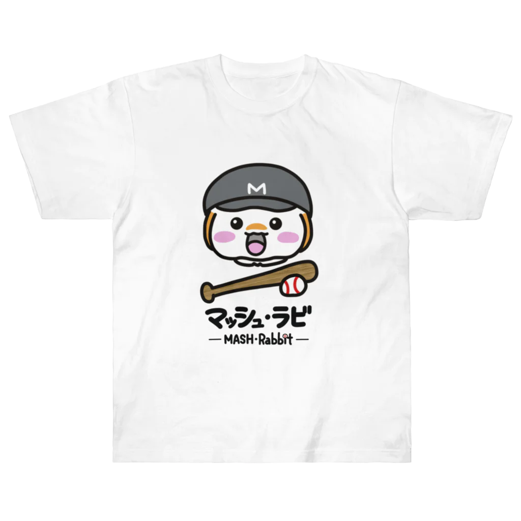 マッシュ・ラビのマッシュ・ラビ(黒・野球) ヘビーウェイトTシャツ