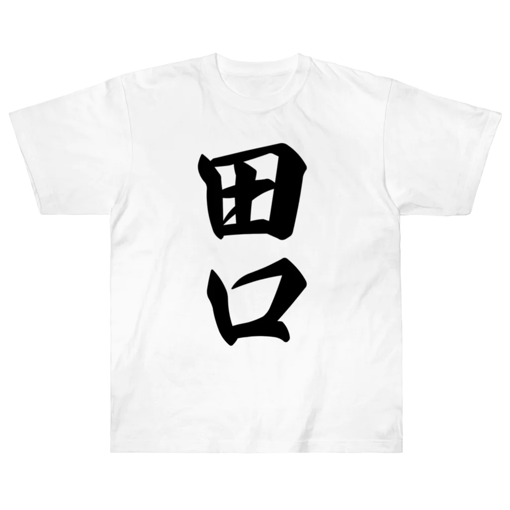着る文字屋の田口 Heavyweight T-Shirt