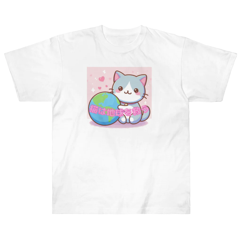 kyomukyomukarenの猫は地球を救う ヘビーウェイトTシャツ