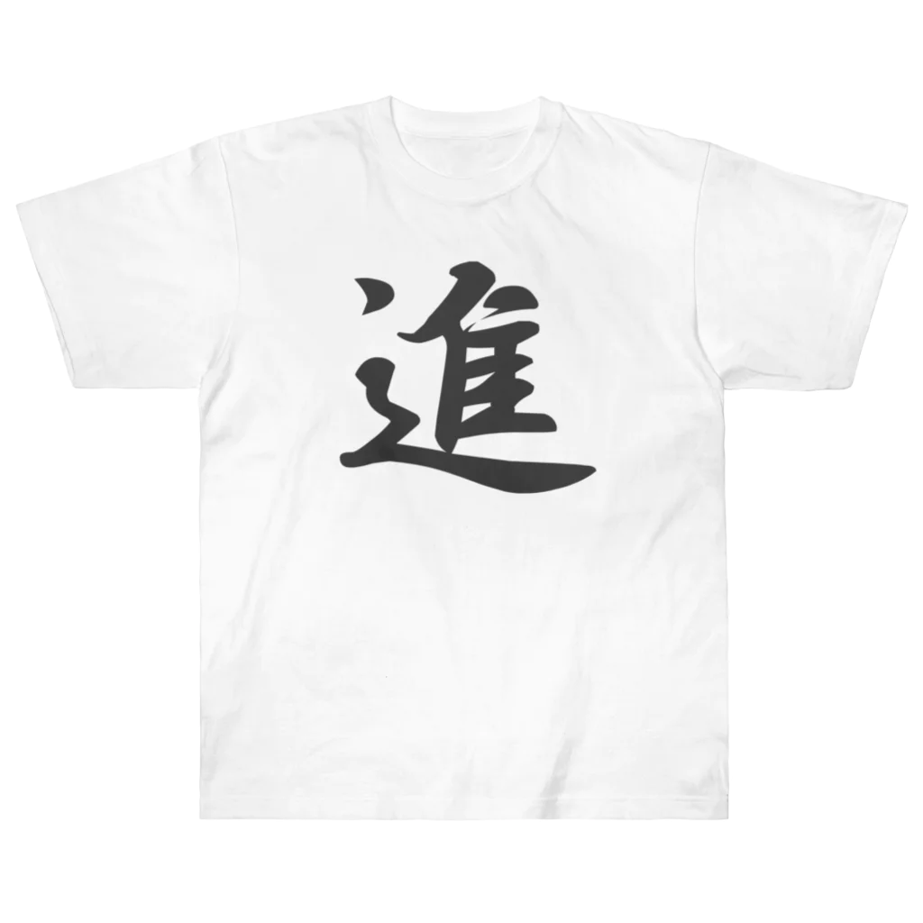 tanupondesuyoの外国人に人気の漢字入りグッズ（おみやげにいかがですか） ヘビーウェイトTシャツ