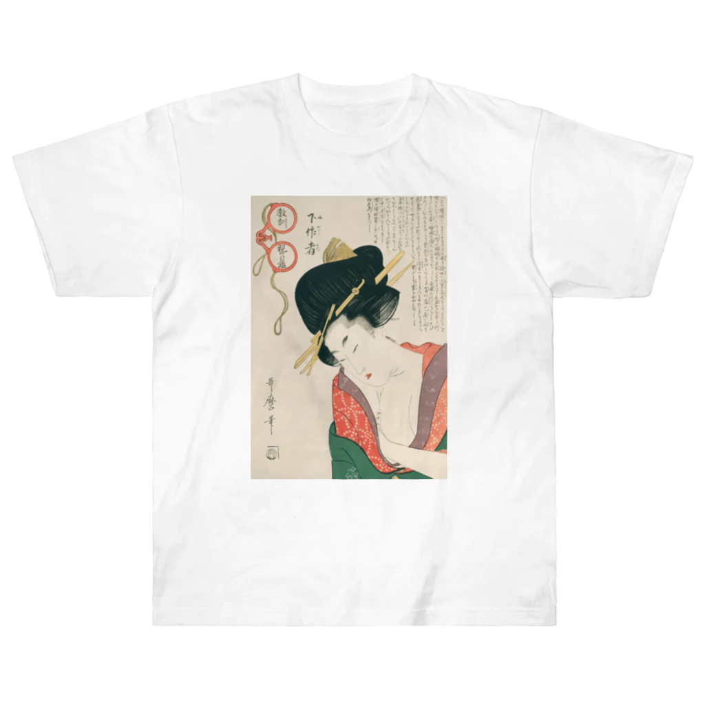 寿めでたや(ukiyoe)の浮世絵：喜多川歌麿_＜教訓親の目鑑＞ ヘビーウェイトTシャツ