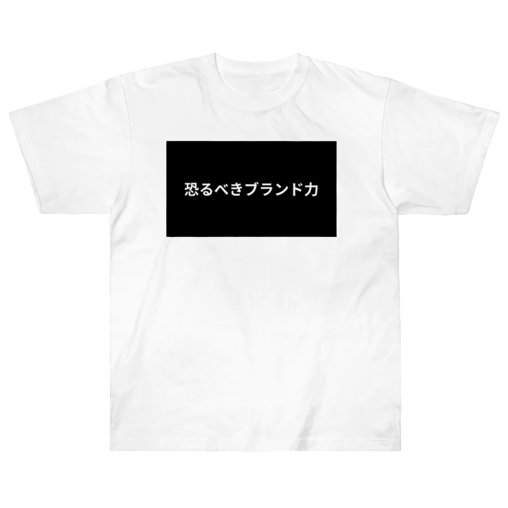 Cubeのブランドって恐ろし〜〜 ヘビーウェイトTシャツ