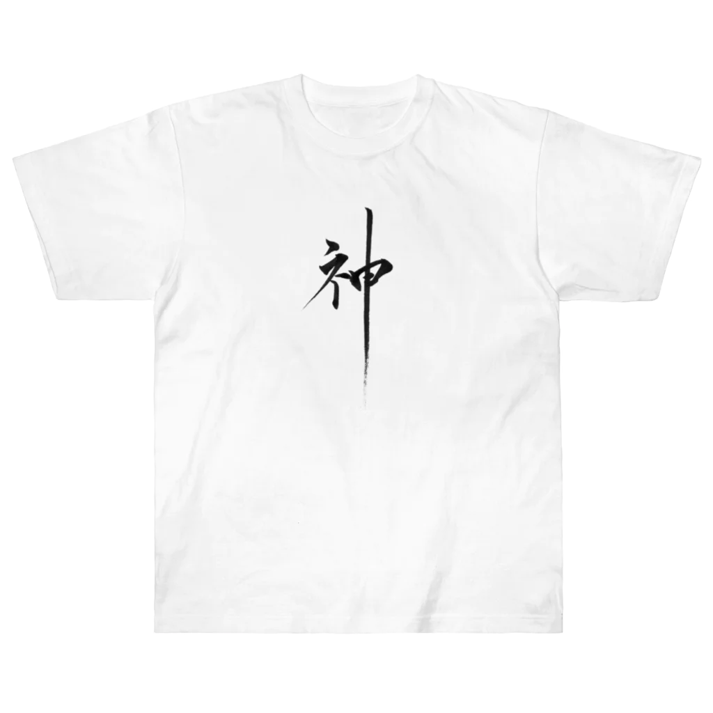 ZEN筆の書道アート「神」 ヘビーウェイトTシャツ