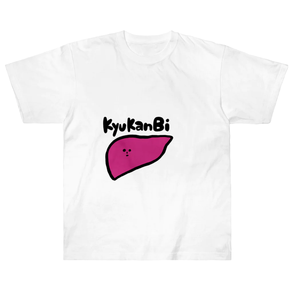 ちご屋のKyuKanBi ヘビーウェイトTシャツ