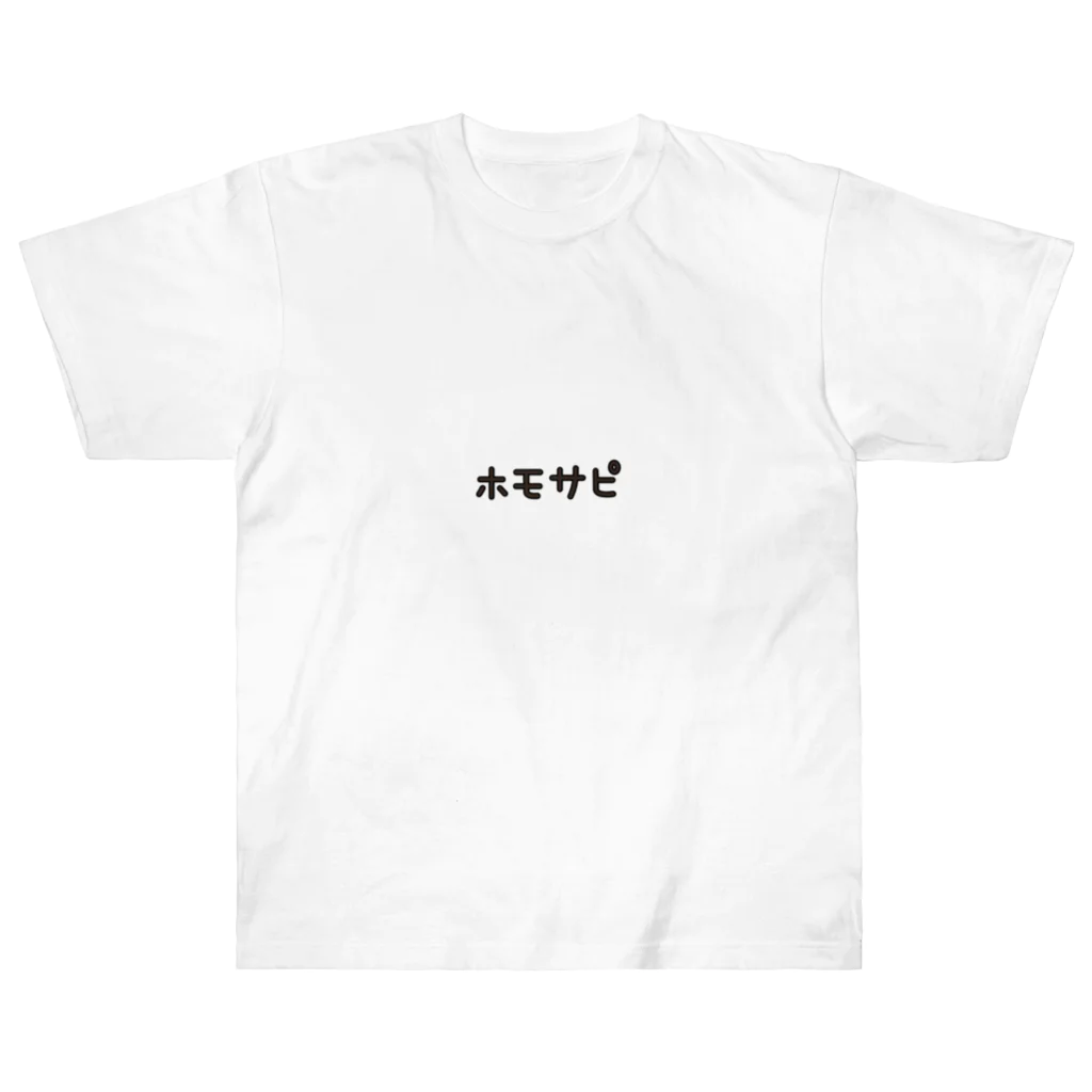 からすねこのホモサピエンス Heavyweight T-Shirt