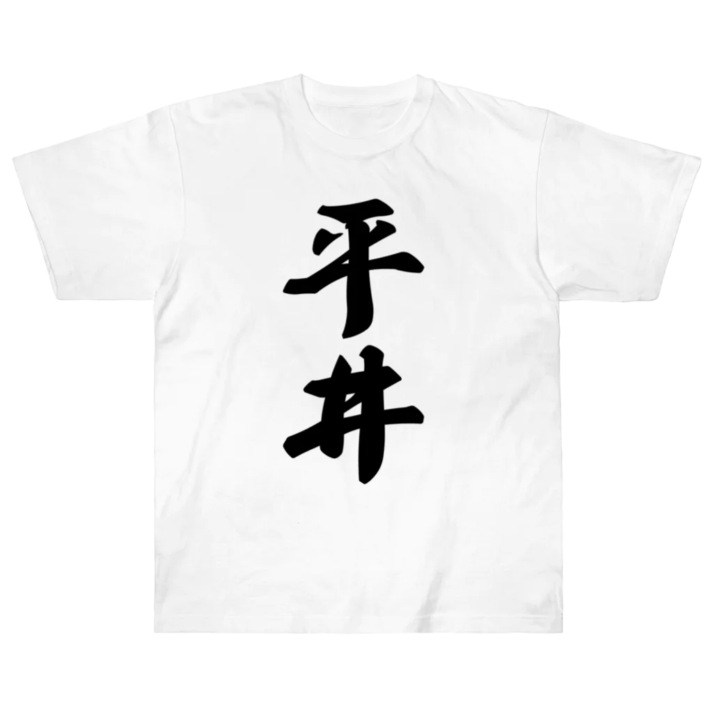 着る文字屋の平井 Heavyweight T-Shirt