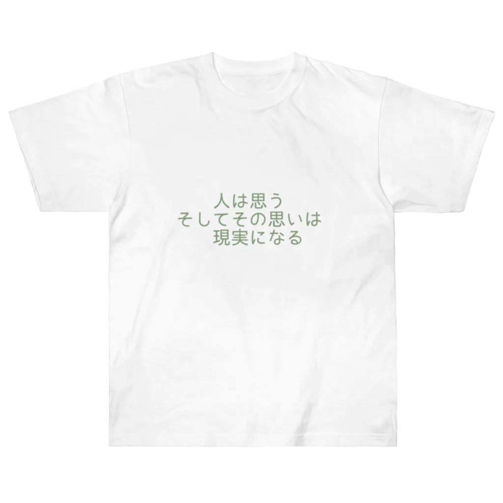 positive_poem05の人は思う。そして、その思いは現実になる ヘビーウェイトTシャツ