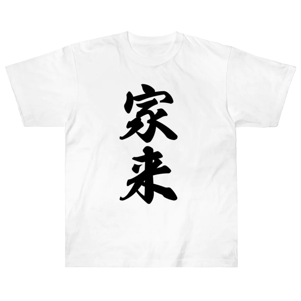 着る文字屋の家来 Heavyweight T-Shirt