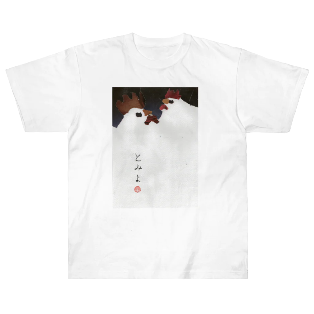 とみよのちぎり絵のとみよのにわとり Heavyweight T-Shirt