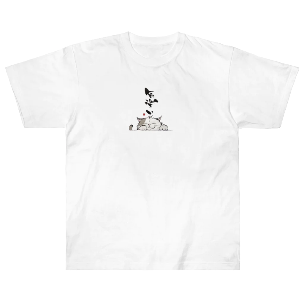 Junichi_Sutoののんびり猫 Heavyweight T-Shirt