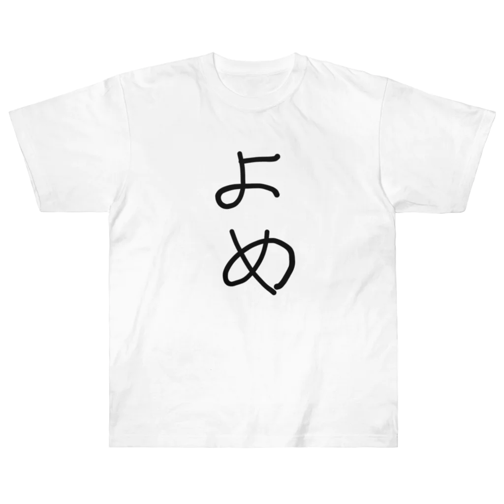 kichamanの「嫁」へ ヘビーウェイトTシャツ