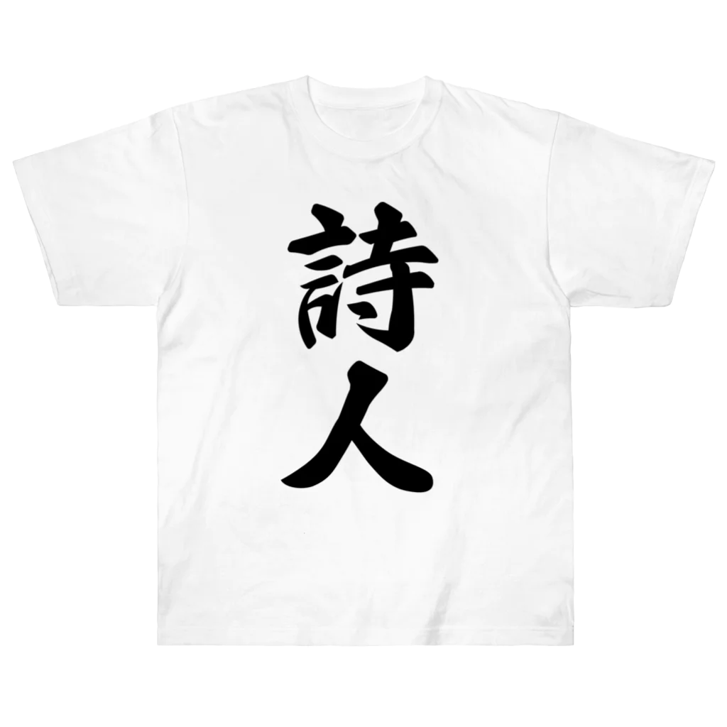 着る文字屋の詩人 Heavyweight T-Shirt