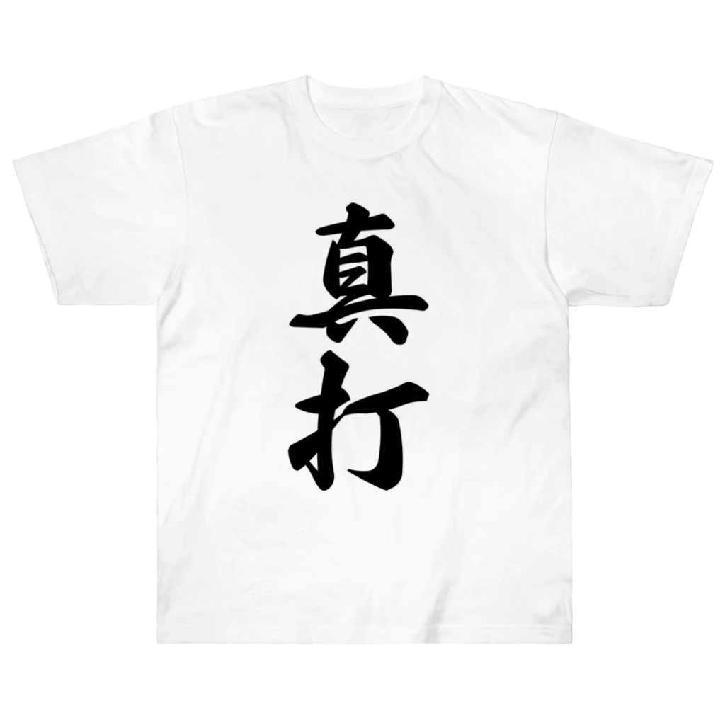 着る文字屋の真打 Heavyweight T-Shirt