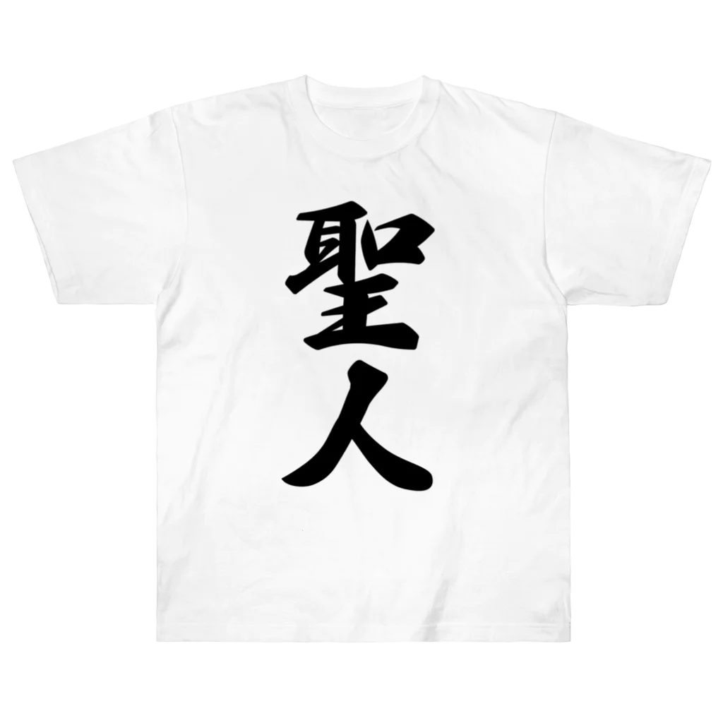 着る文字屋の聖人 Heavyweight T-Shirt