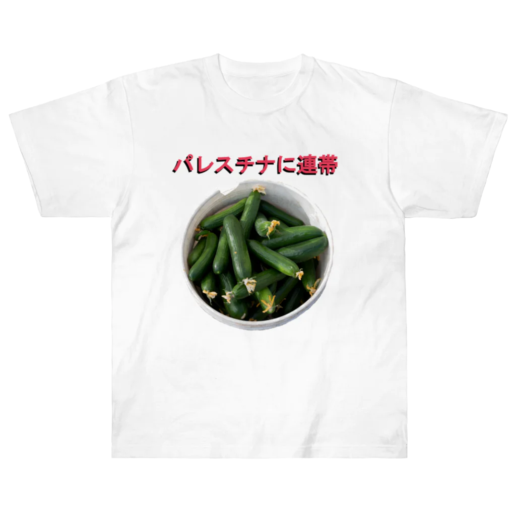 YaHabibi ShopのFree Palestine フリーパレスチナ！ withきゅうり Heavyweight T-Shirt