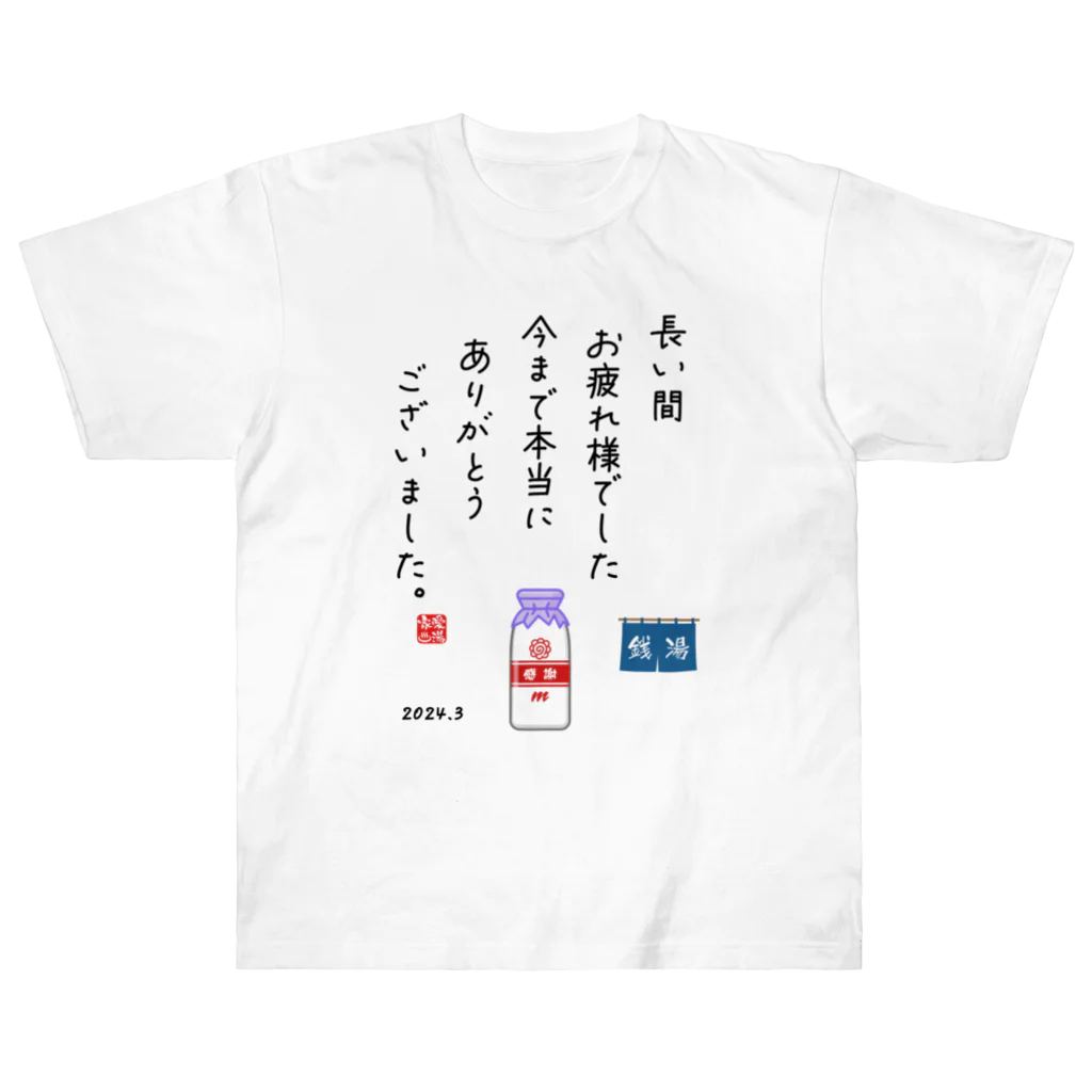 kg_shopの拝啓、牛乳びん 様 Heavyweight T-Shirt