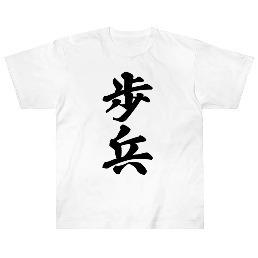 着る文字屋の歩兵 Heavyweight T-Shirt