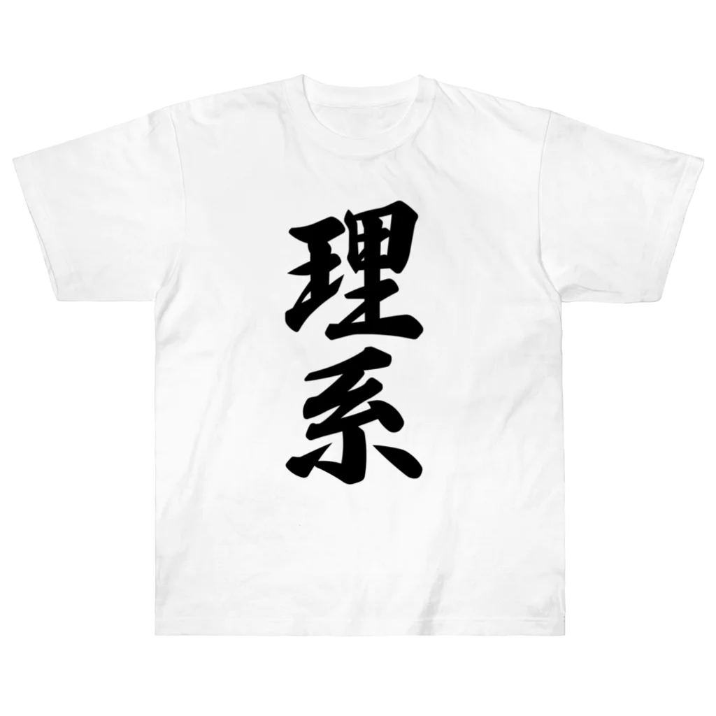 着る文字屋の理系 Heavyweight T-Shirt