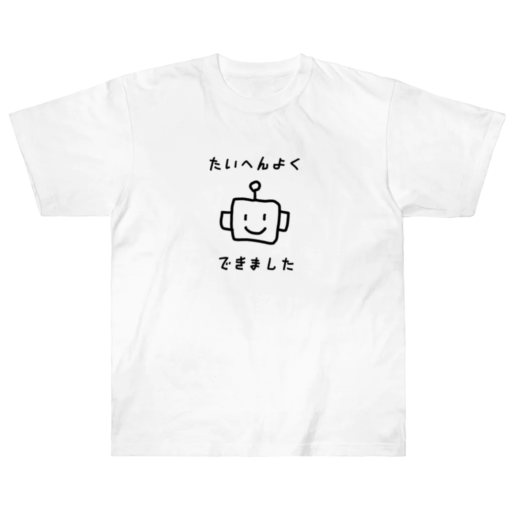 yamamototomohiroのたいへんよくできました ヘビーウェイトTシャツ